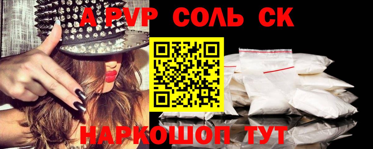 Alfa_PVP  APVP СК  Алатырь  купить закладку  APVP Соль  Alpha PVP кристаллы  Вход с VPN 