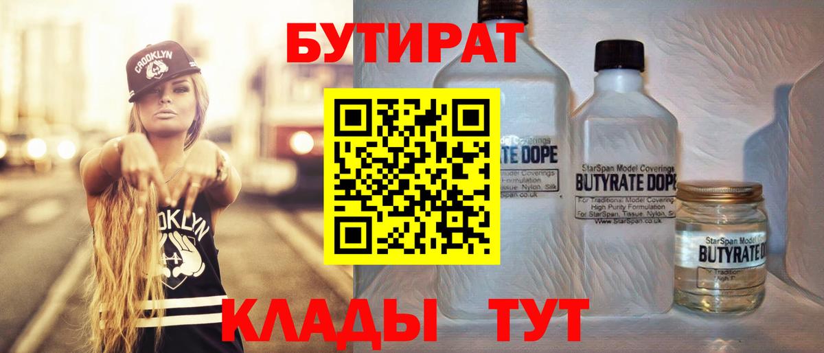 БУТИРАТ  Вход с VPN  Алатырь  БУТИРАТ оксана 