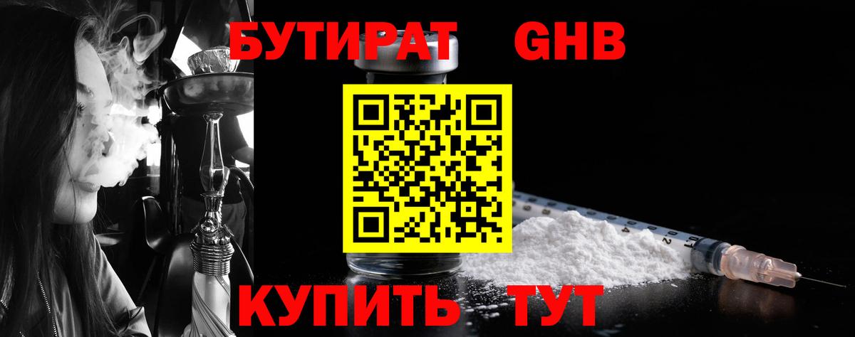 Бутират 1.4BDO Алатырь