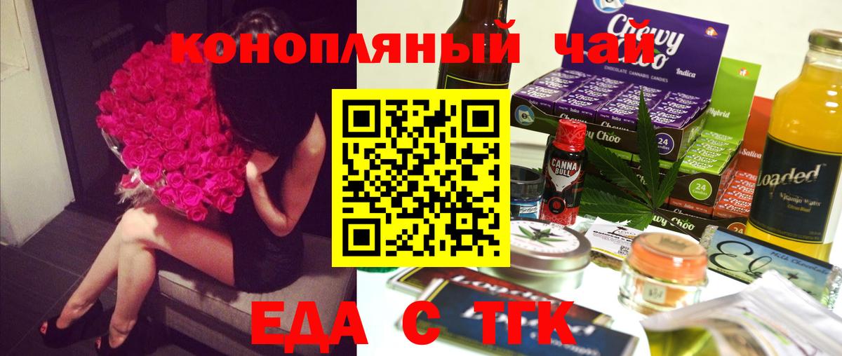 Еда ТГК марихуана  Вход с VPN  Алатырь 