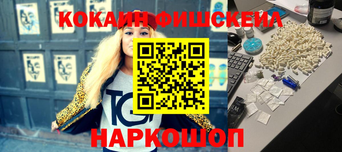 COCAIN  КОКАИН Боливия  КОКАИН Fish Scale  Вход с VPN  Алатырь 
