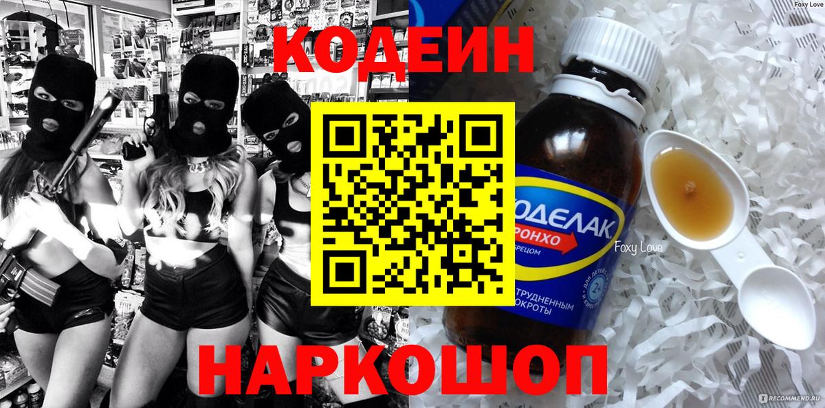 Codein Purple Drank Алатырь