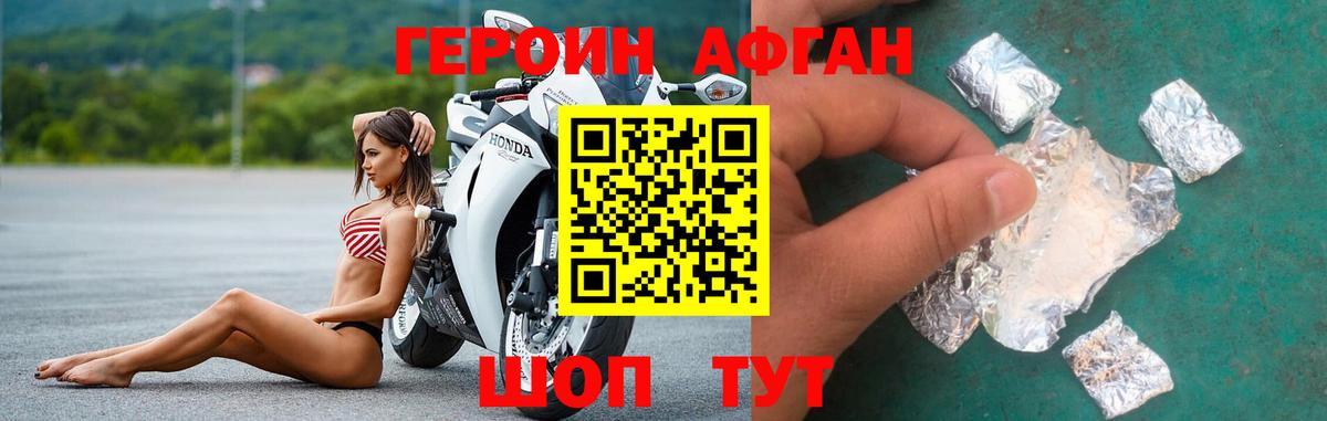 Героин Афган Алатырь