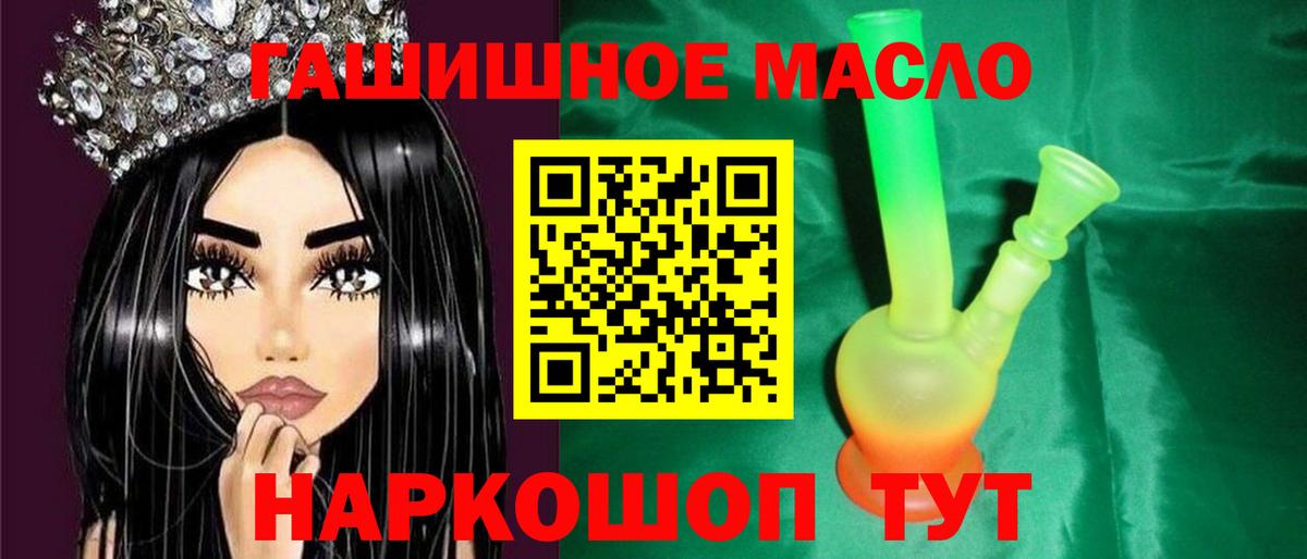 ТГК гашишное масло Алатырь